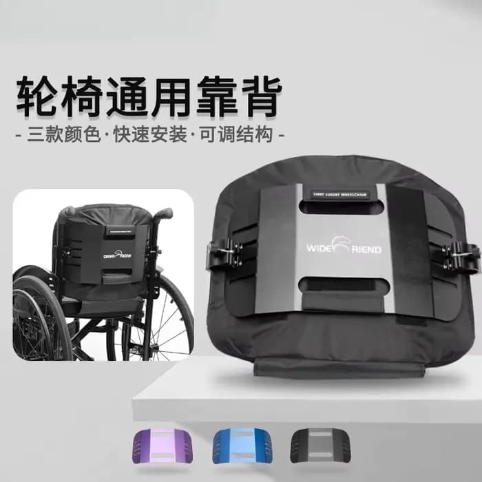Dossier dur pour fauteuil roulant
