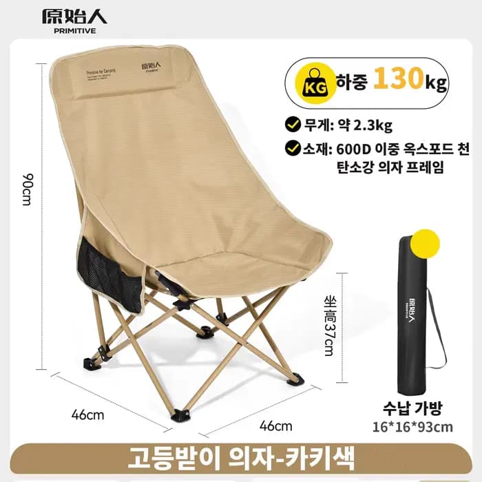 Chaise de camping PRIMITIVE, portable, légère, dossier haut, pliable, chaise lune extra large, pour